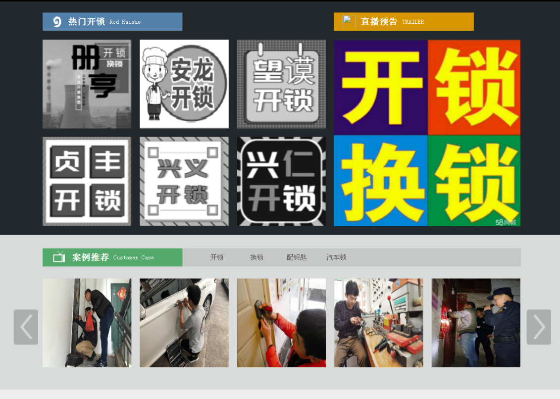 璧山黔西南开锁网门户网站